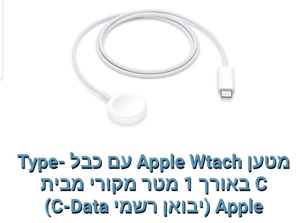 Apple-מטען wtach עם כבל Type-c אורך 1 מטר