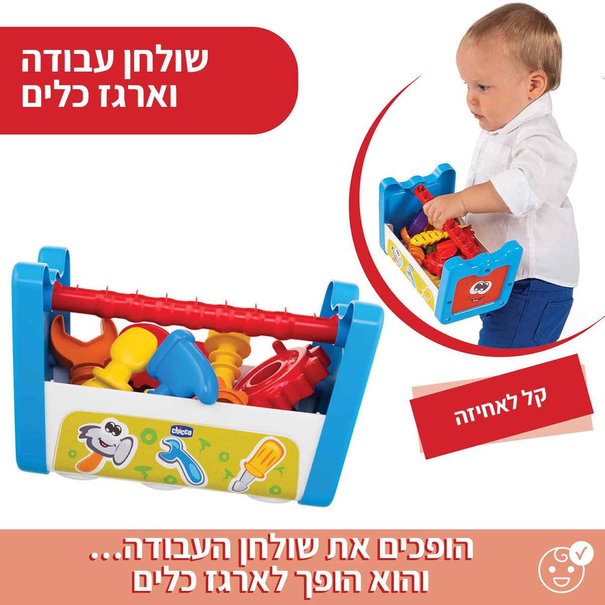 שולחן עבודה / ארגז כלים צ'יקו שולחן עבודה / ארגז כלים צ'יקו