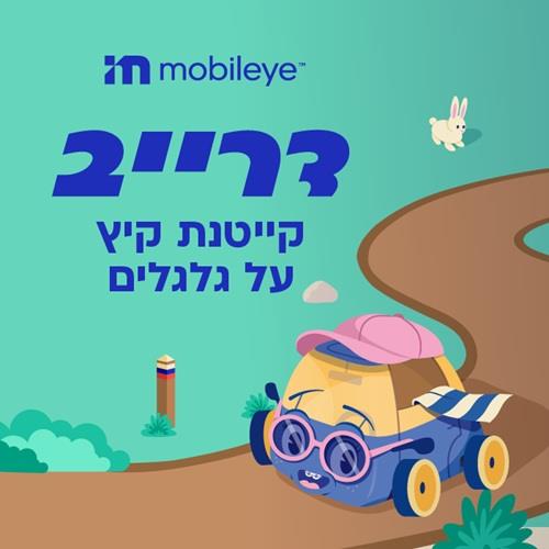 דרייב - קייטנת קיץ על גלגלים - רישום למחזורים א/ב