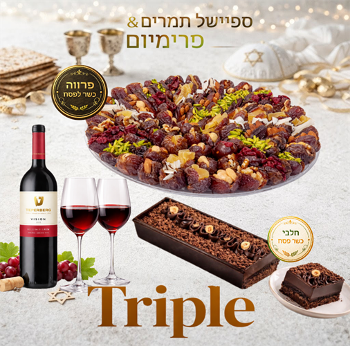 טריפל החיים הטובים - מארז החג