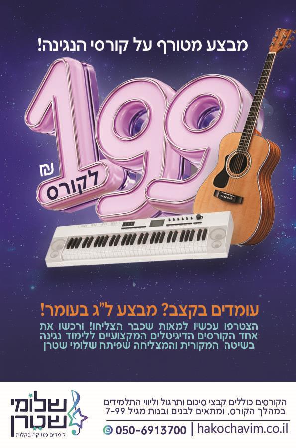 קורס ליווי פסנתר "סודות הליווי"