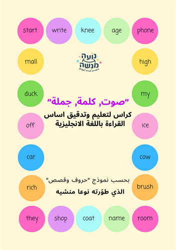 החוברת "صوت, كلمة, جملة"