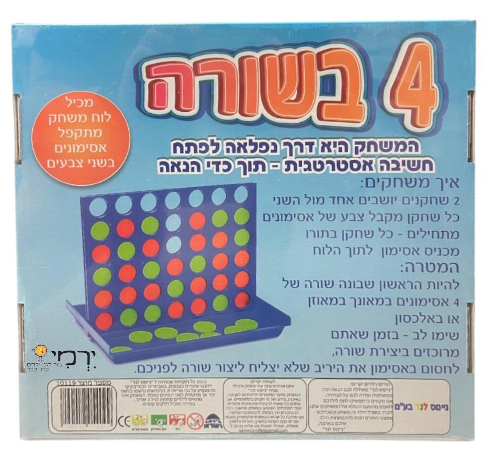 4 בשורה