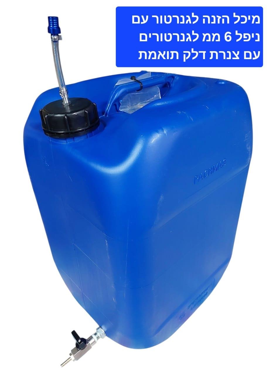 מיכל הזנה לגנרטור 30 ליטר עם ברז וניפל 6 ממ ונשם להאריך את שעות העבודה קמפינג לייף