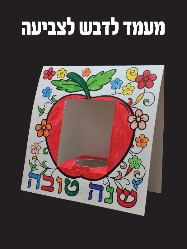 מעמד לדבש לצביעה