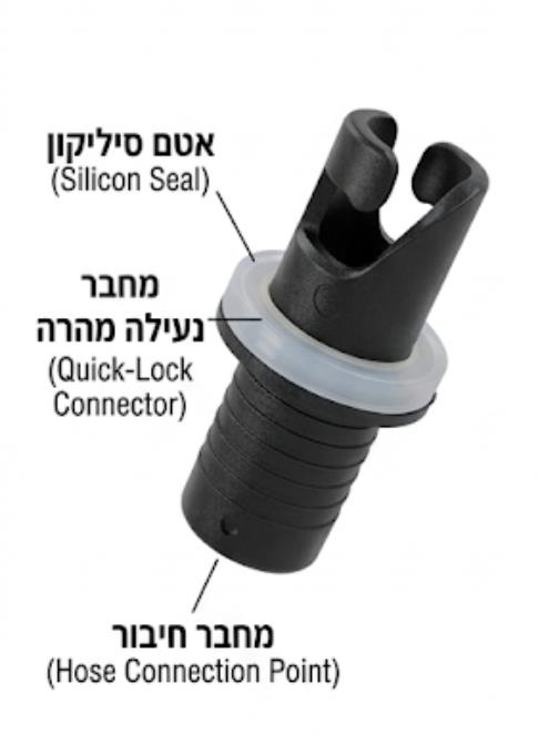 חיבור אוויר מהיר לצינור ניפוח אוויר עבור סאפ סירות גומי וכלי שייט בעלי מבנה מתאים קמפינג לייף