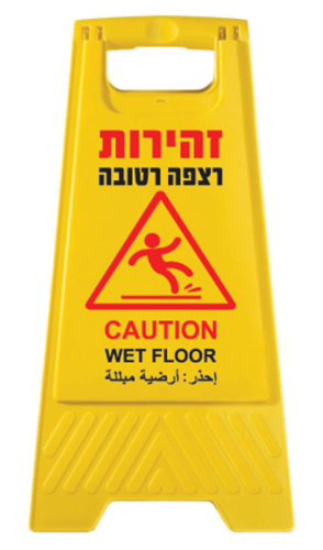 שלט אזהרה צהוב רצפה רטובה