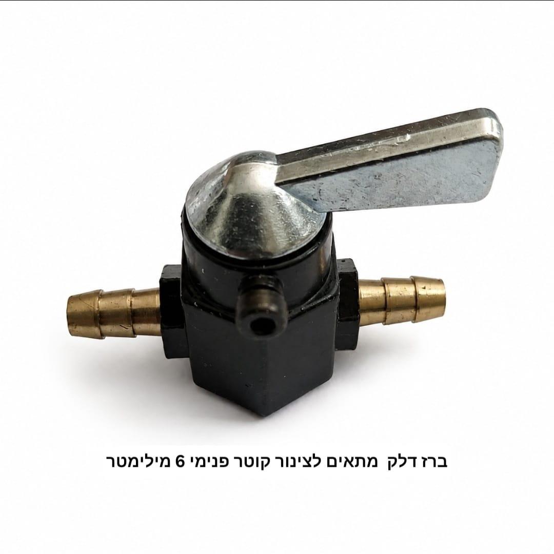 ברז דלק לצינור קוטר פנימי 6 מילימטר קמפינג לייף