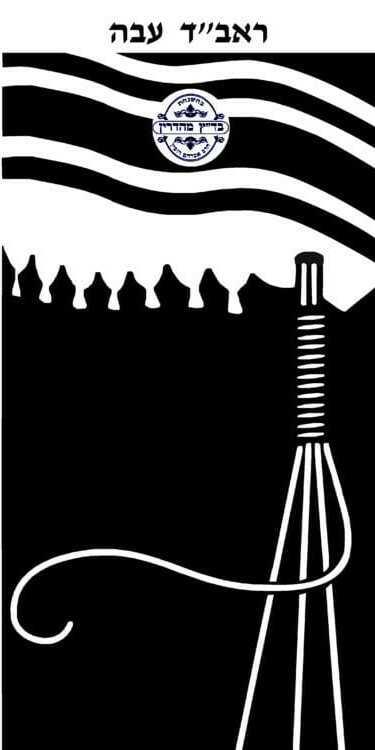 פתיל תכלת - ע''י עבה - ראב''ד