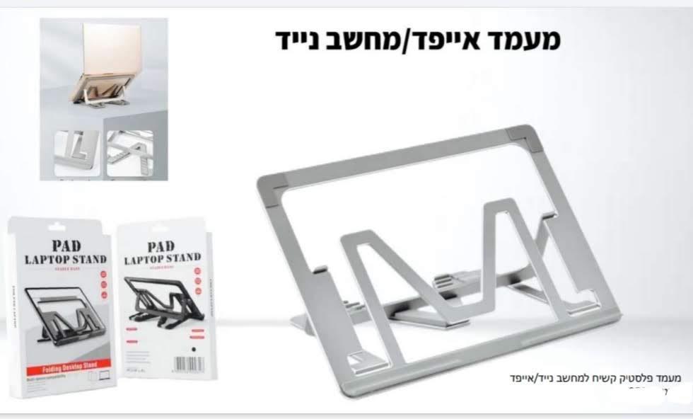 מעמד שולחני למחשב נייד דגם 2M020