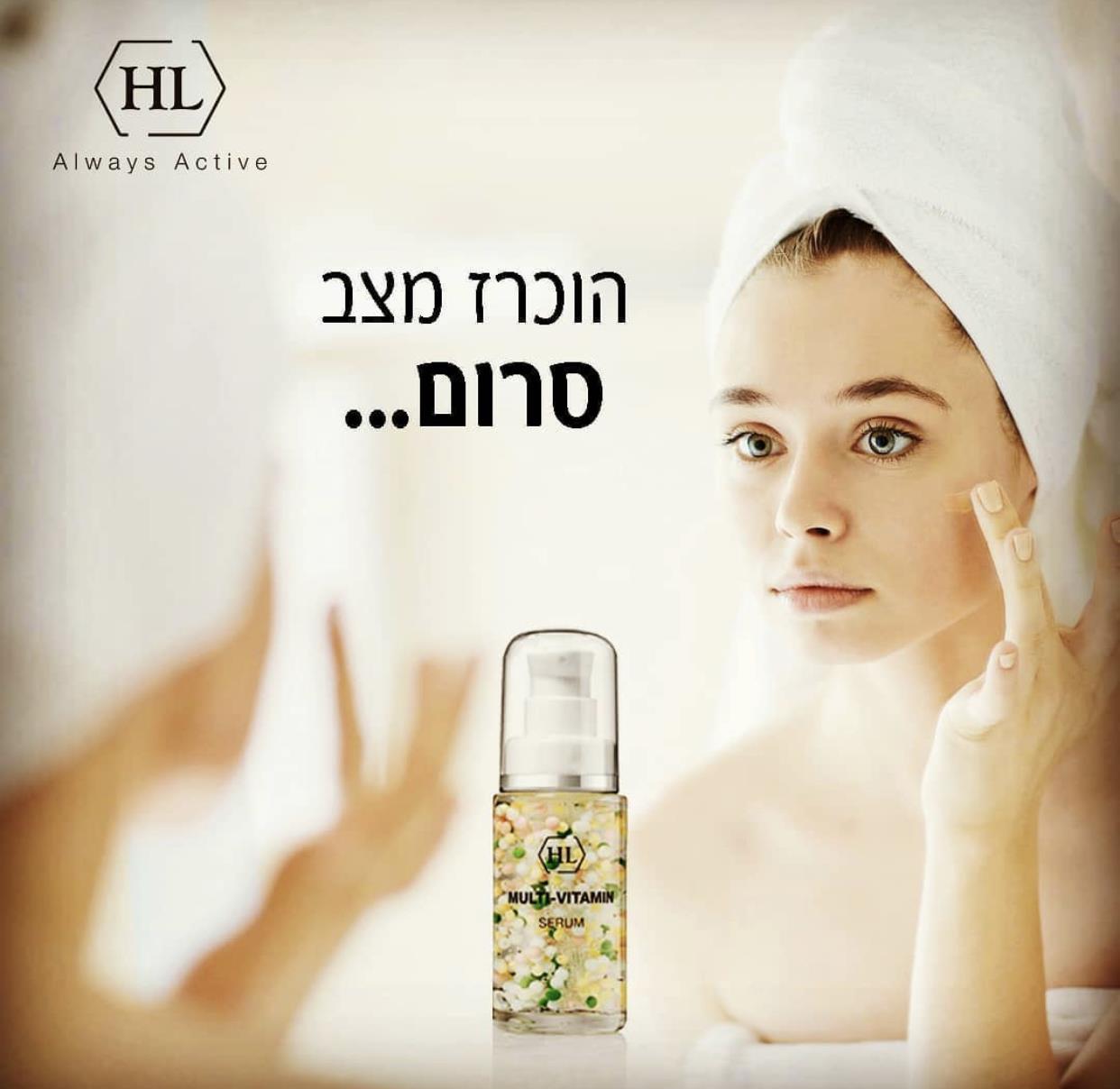 סרום MULTI VITAMIN HL