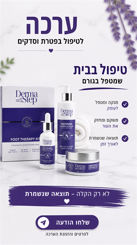 סבון טיפולי לניקוי כף הרגל וחידוש העור