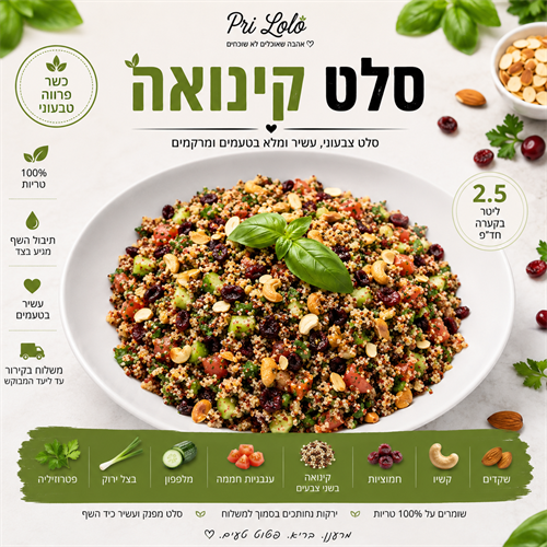 סלט קינואה