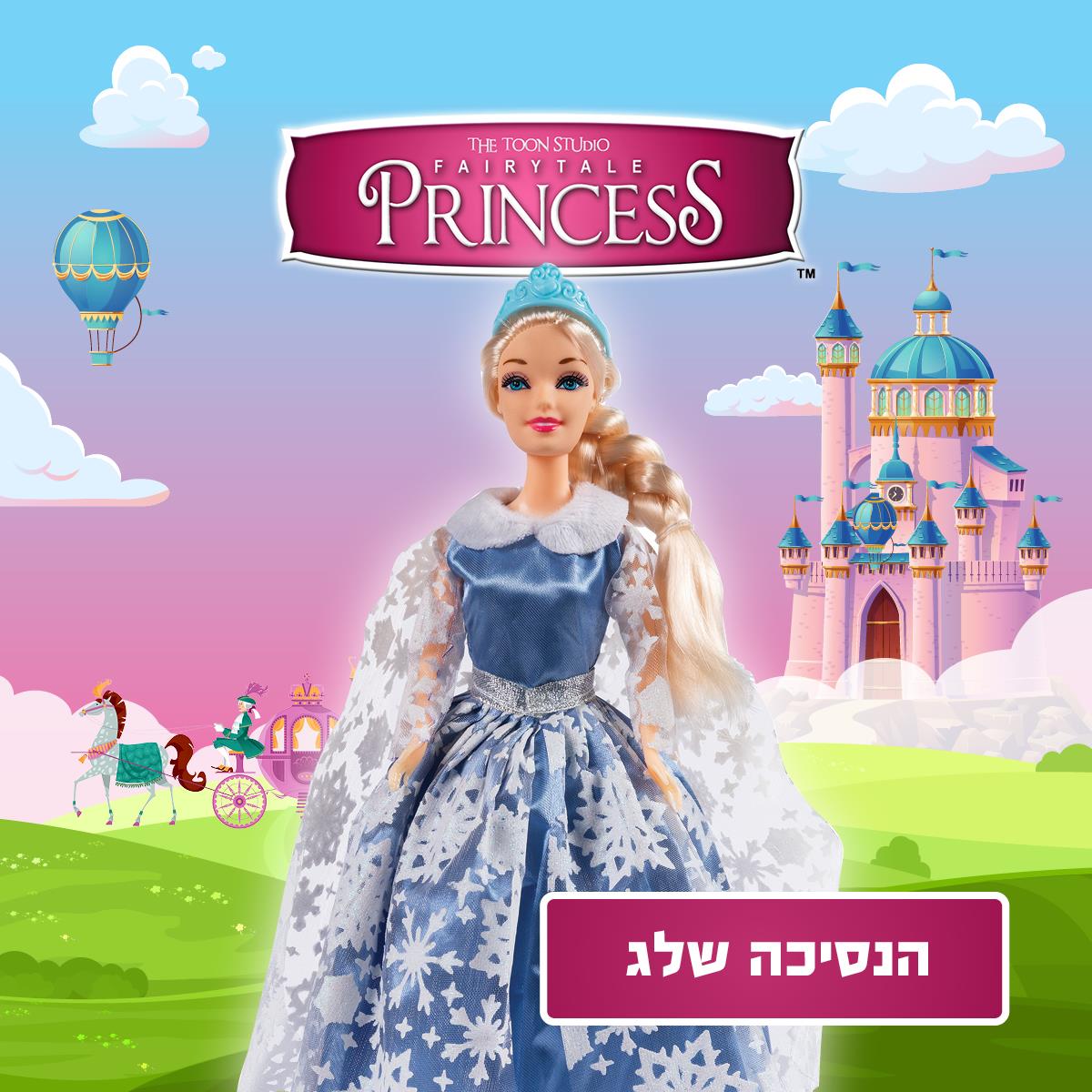 נסיכות אופנה-שלג 35 ס"מ - אריזה פגומה