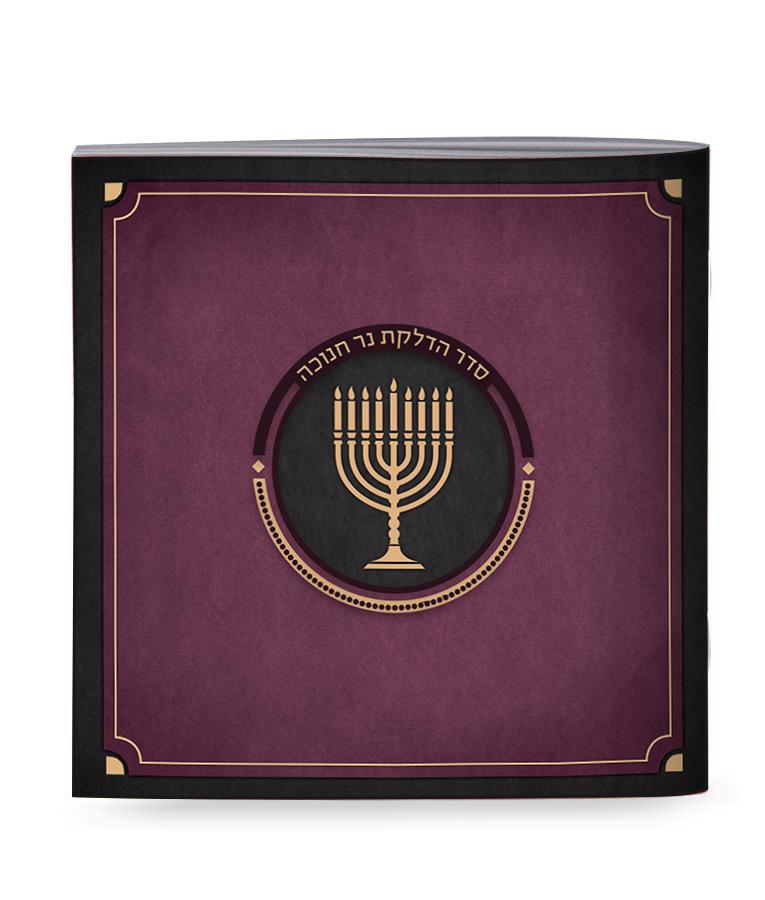 הדלקת נרות חנוכה