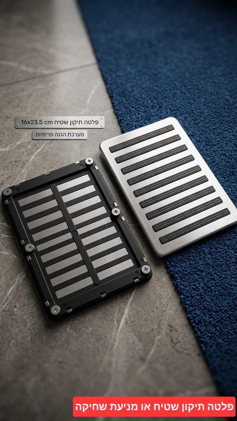 פלטה תיקון שטיח או פלטה למניעת שחיקה 16X23.5 CM קמפינג לייף