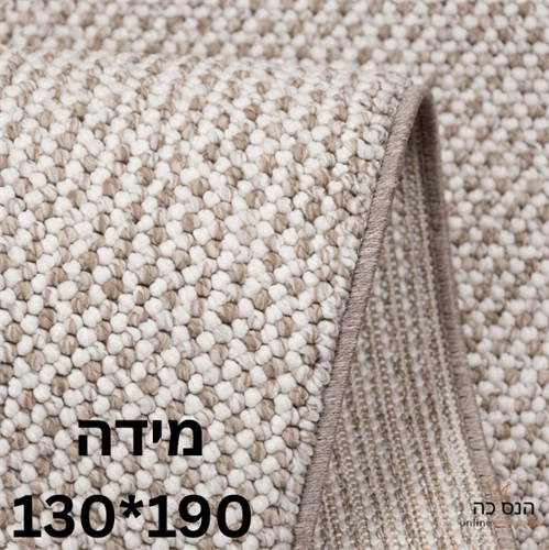 שטיח לולאות -בז'/קרם - 190*130