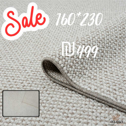 שטיח לולאות משולב  דגם תמר 07