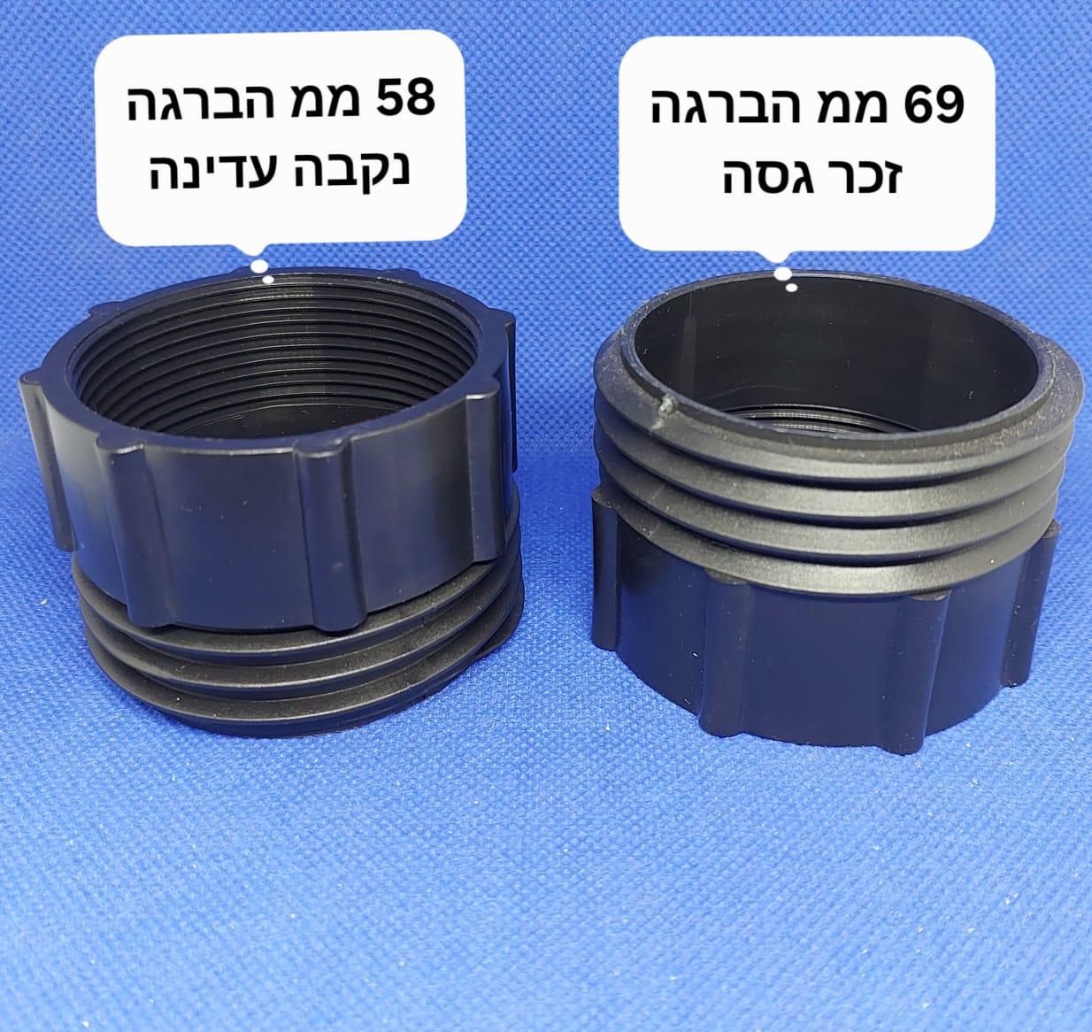 מתאם מ 58 ממ נקבה הברגה עדינה ל 69 ממ זכר הברגה גסה IBC PP קמפינג לייף