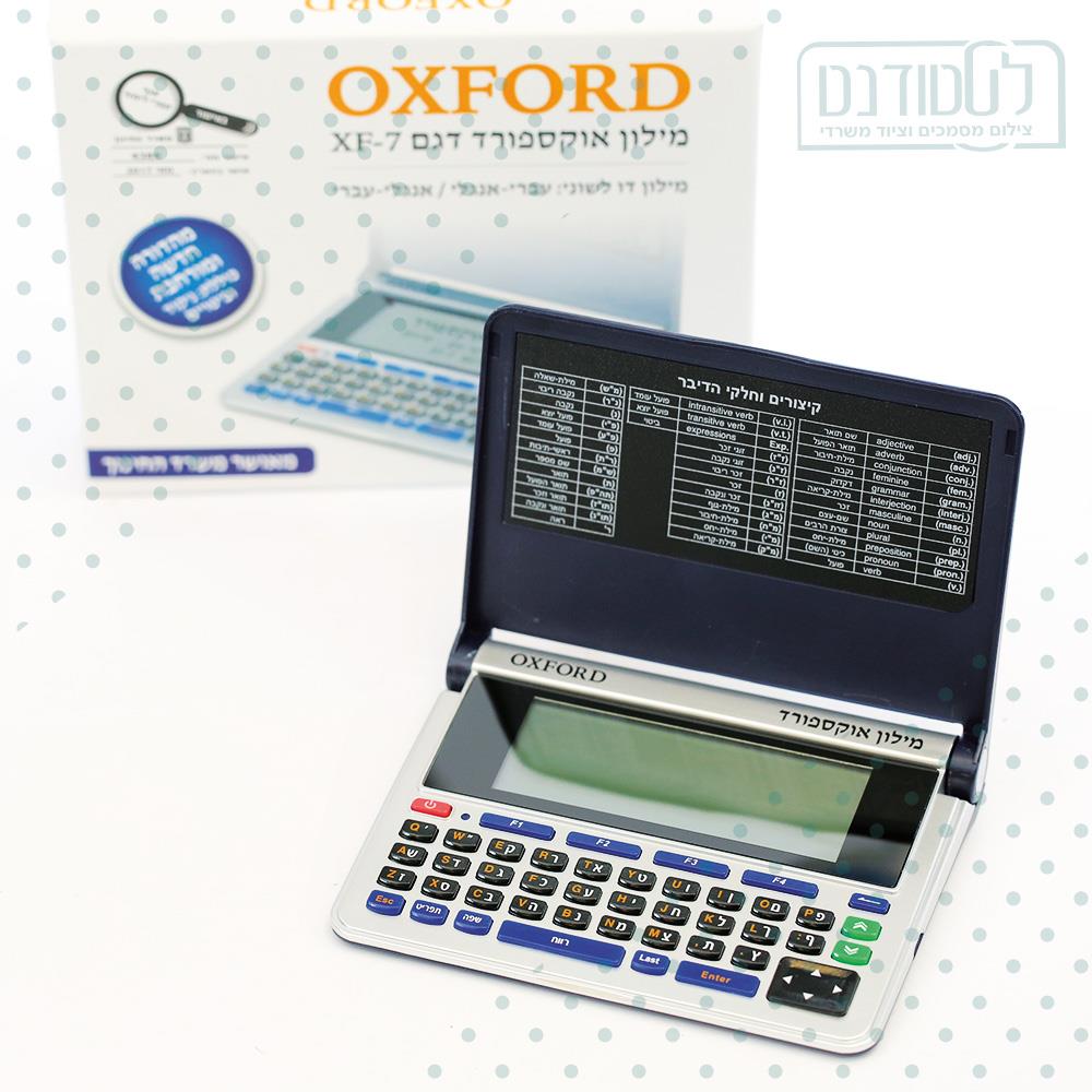 מילונית אלקטרונית OXFORD