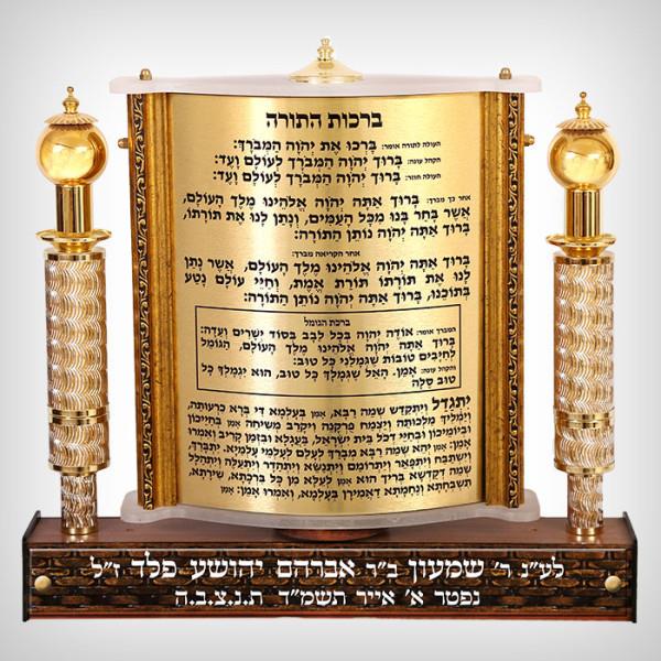 ברכות התורה - זהב - 206