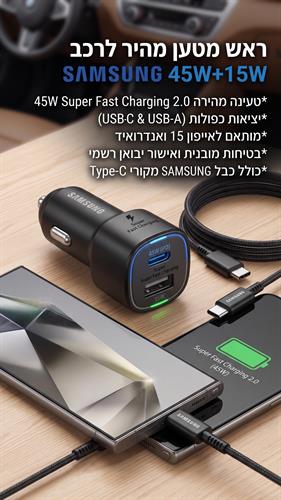 ראש מטען מהיר לרכב SAMSUNG $45W$+$15W$ מקורי
