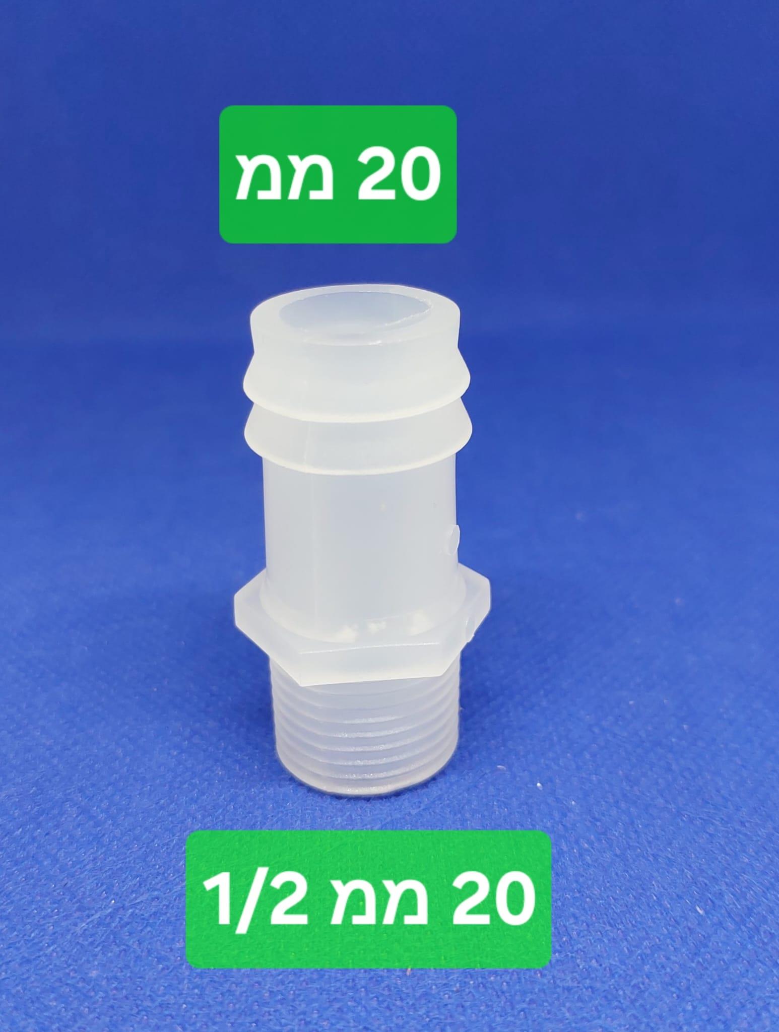 ניפל 20X20 ממ פלסטיק הברגה חצי לצינור קוטר פנימי 20 ממ קמפינג לייף