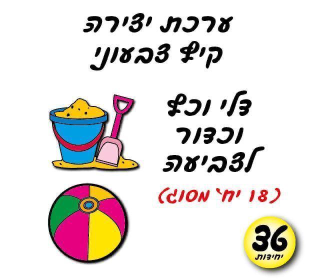 עבודת יצירה קיץ צבעוני