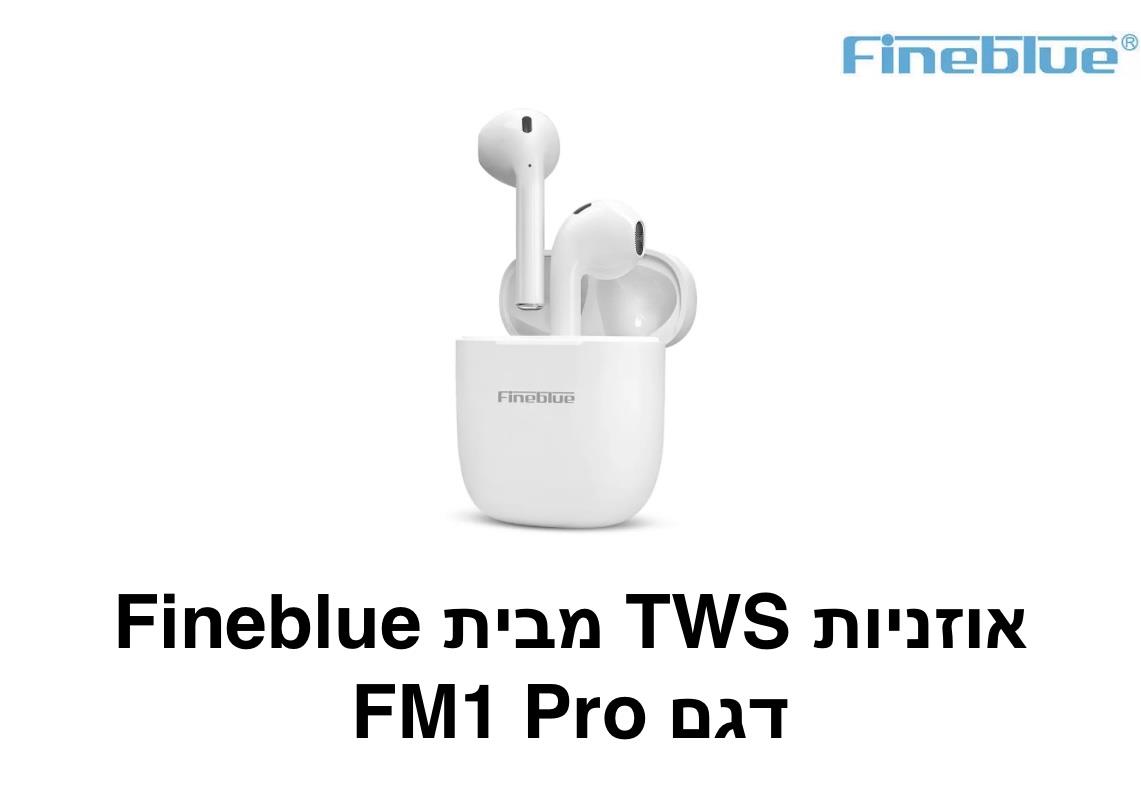 Fineblue - אוזניות TWS דגם FM 1pro