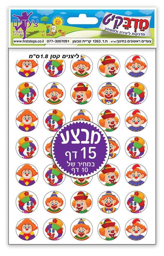 מדבקות ליצנים