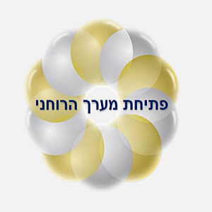 6. פתיחת המערך הרוחני, בלוטת האצטרובל.