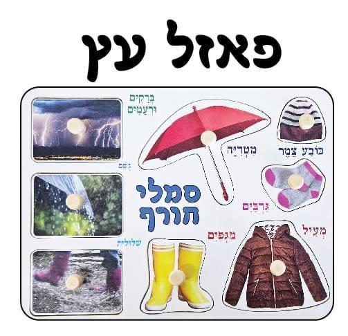 פאזל עץ סמלי החורף