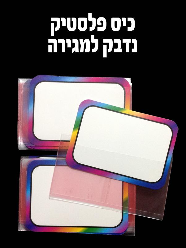 כיס דביק למגירות - 36 יח' במארז
