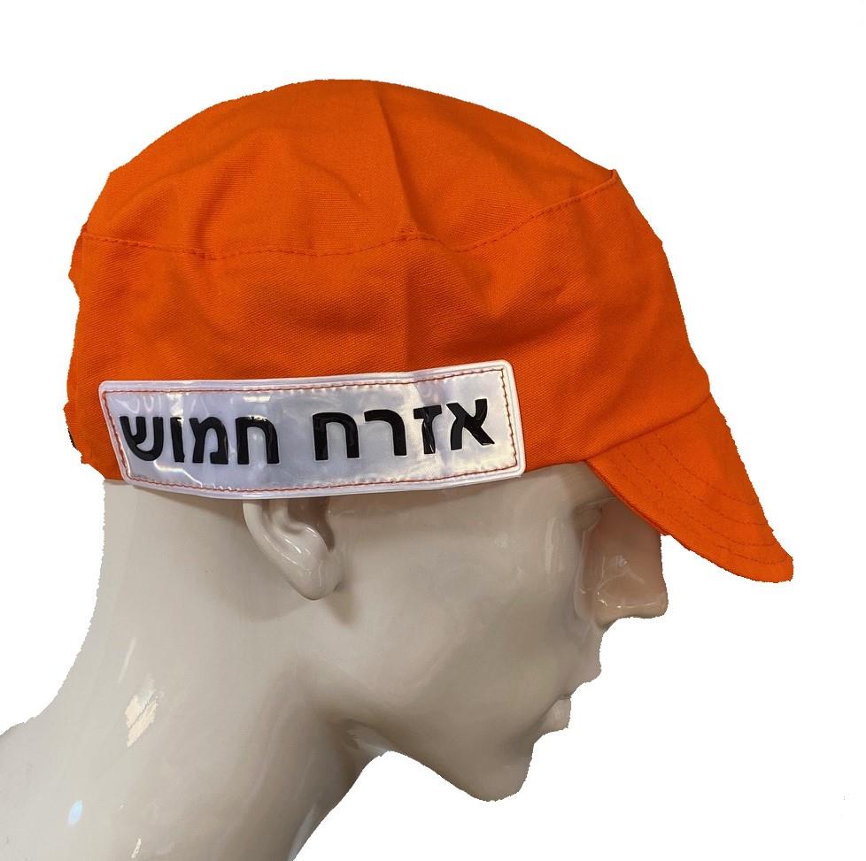 כובע זיהוי אזרח חמוש - כתום