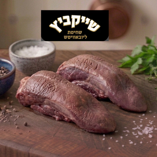 לשון שייקביץ