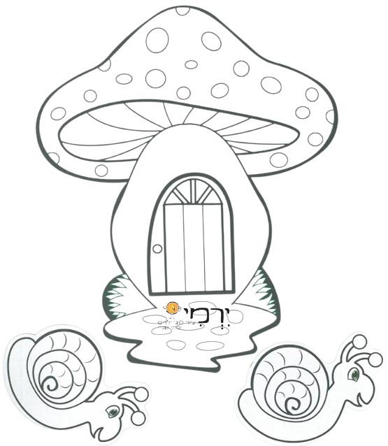 עבודת יצירה פטריה + חילזון