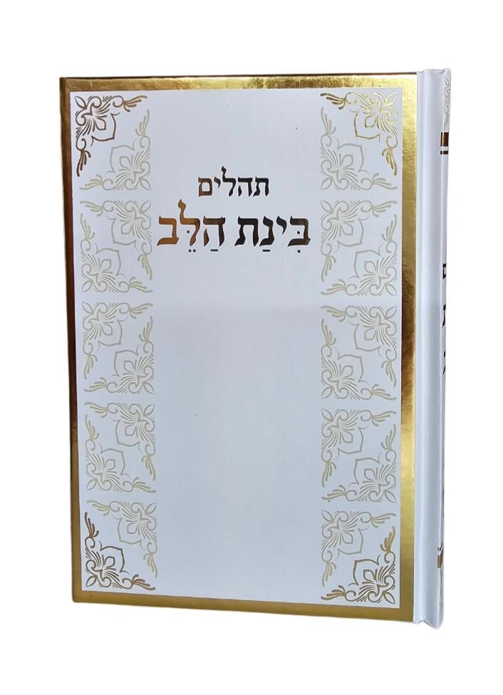 תהילים בנוני