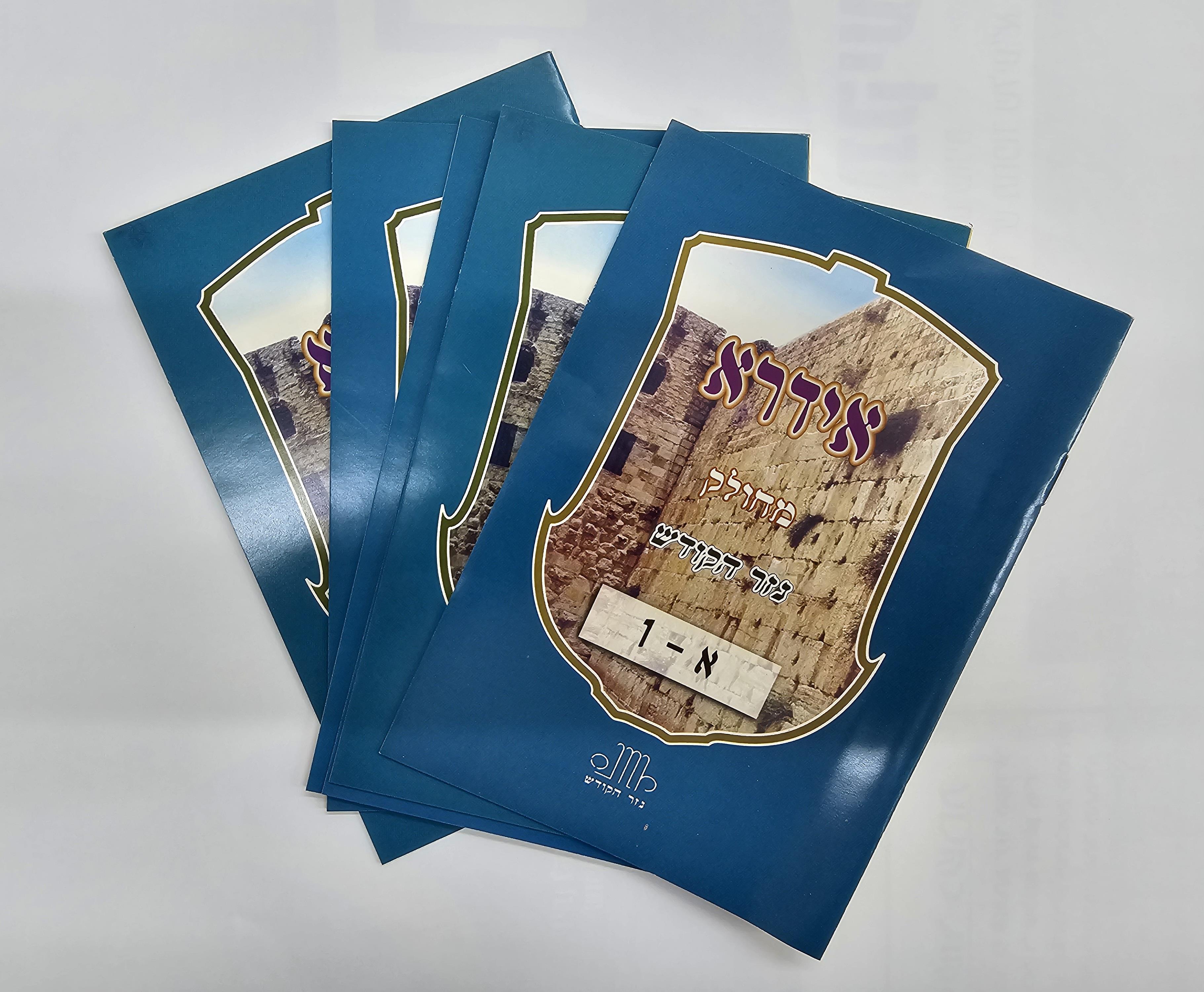 אידרא מחולק 15 חלקים אידרא מחולק 15 חלקים