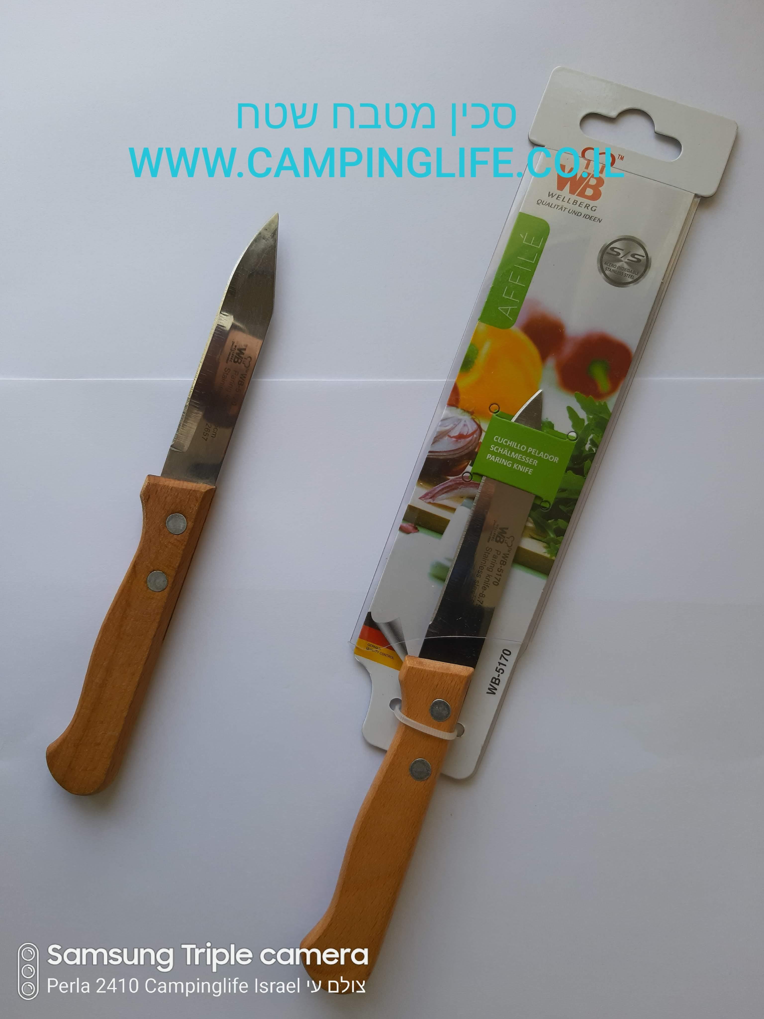 סכין לקמפינג שטח ברגנר עיצוב נירוסטה ידית עץ 8.75 סמ' 203780 קמפינג לייף