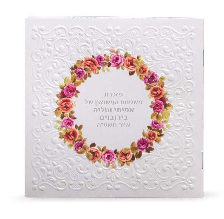 זמירות שבת פרחים