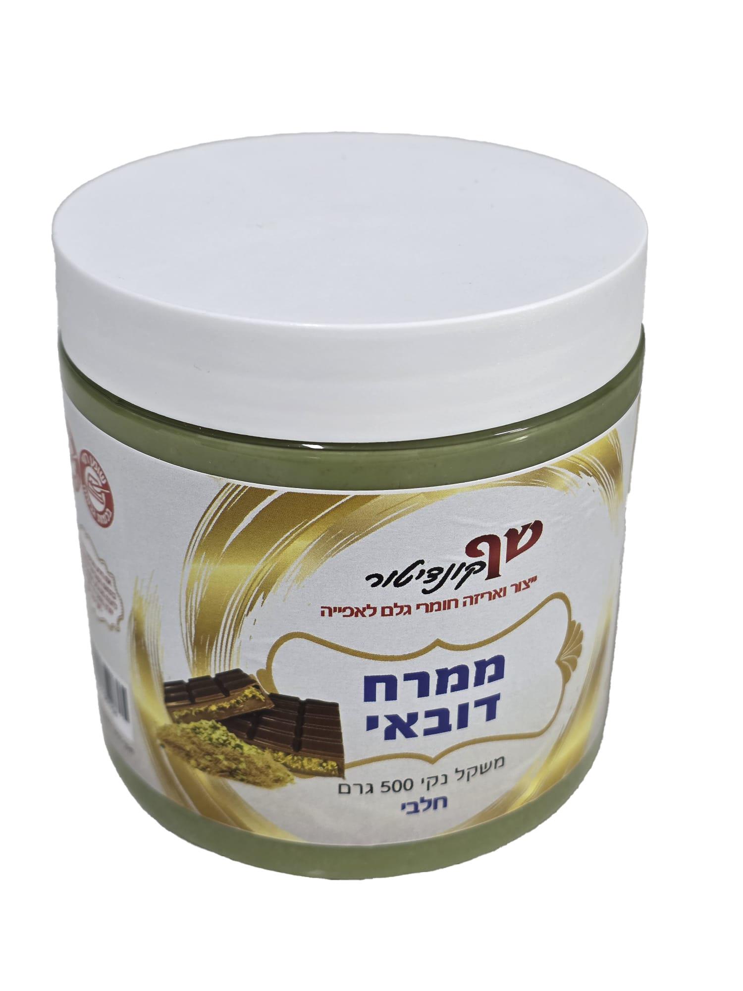 ממרח דובאי חלבי 500 גרם כשרות בד"ץ בית יוסף