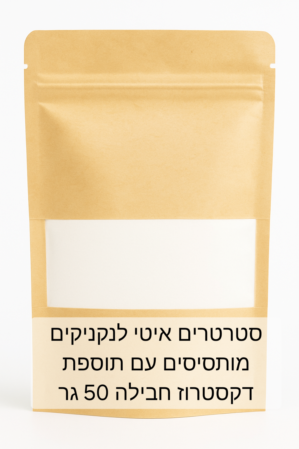 סטרטרים איטי לנקניקים מותסיסים עם תוספת דקסטרוז חבילה 50 גר