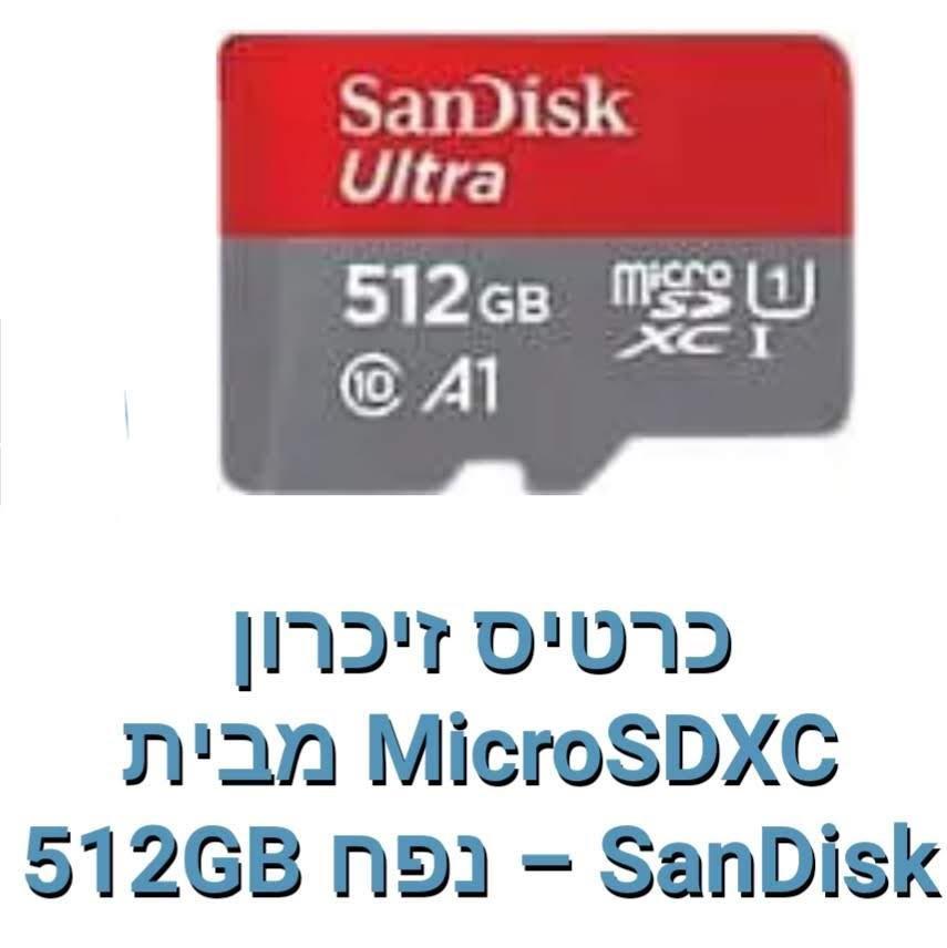 SanDisk -כרטיס זכרון 512GB