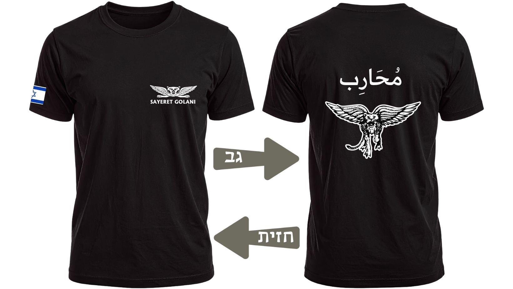 חולצה טקטית בעיצוב אישי, הדפס דובי, דגל ישראל, חולצות פלוגה, קומנדו, מגלן, דובדבן, מתנה ללוחם, בגדי עבודה לחיילים, גולני