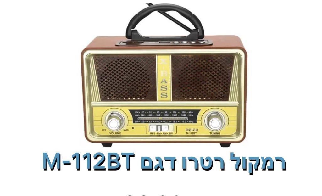 רמקול רטרו דגם M-112BT