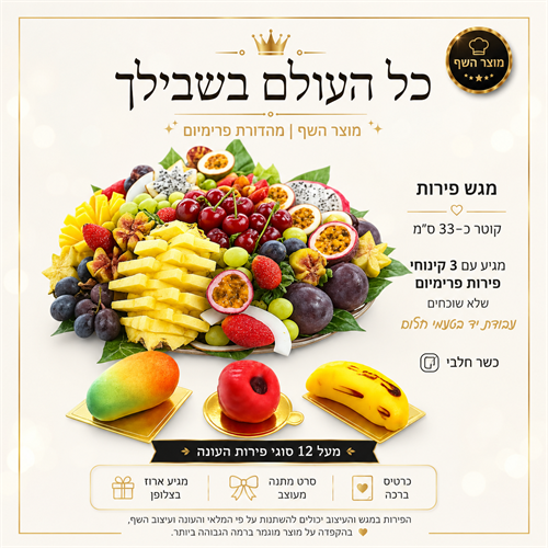 כל העולם בשבילך