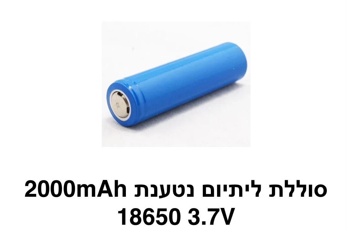 סוללות ליתיום נטענת 2000mAh