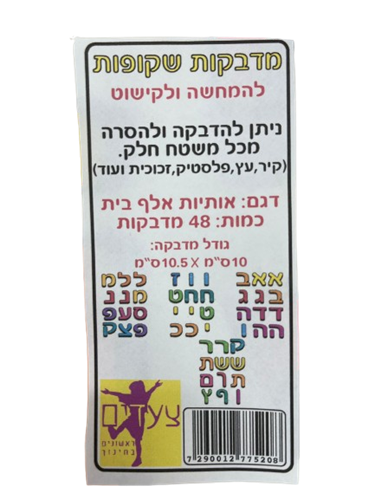 מדבקות אותיות/מספרים שקופות גדולות