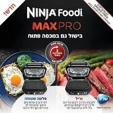 ‏גריל ‏חשמלי Ninja AG653 Grill Max Pro נינג'ה יבואן רשמי "שריג"
