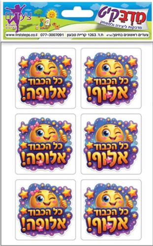 מדבקות אלוף / אלופה סמיילי